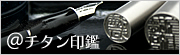 印鑑