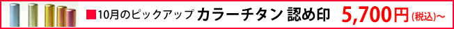今月のピックアップアイテム